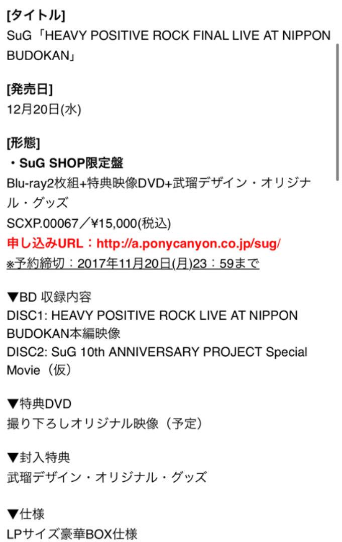 ディスクは SuG LIVE DVD まとめ売り 開封済み wd6js-m68364554584 日本武道館 まとめ