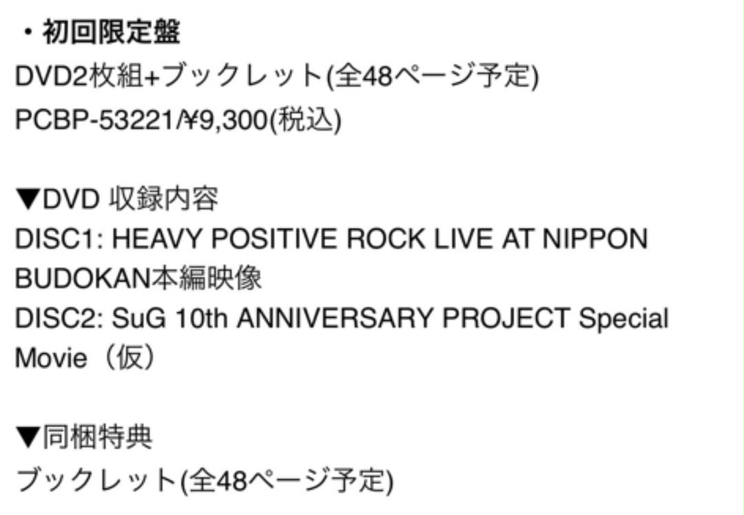 ディスクは SuG LIVE DVD まとめ売り 開封済み wd6js-m68364554584 日本武道館 まとめ