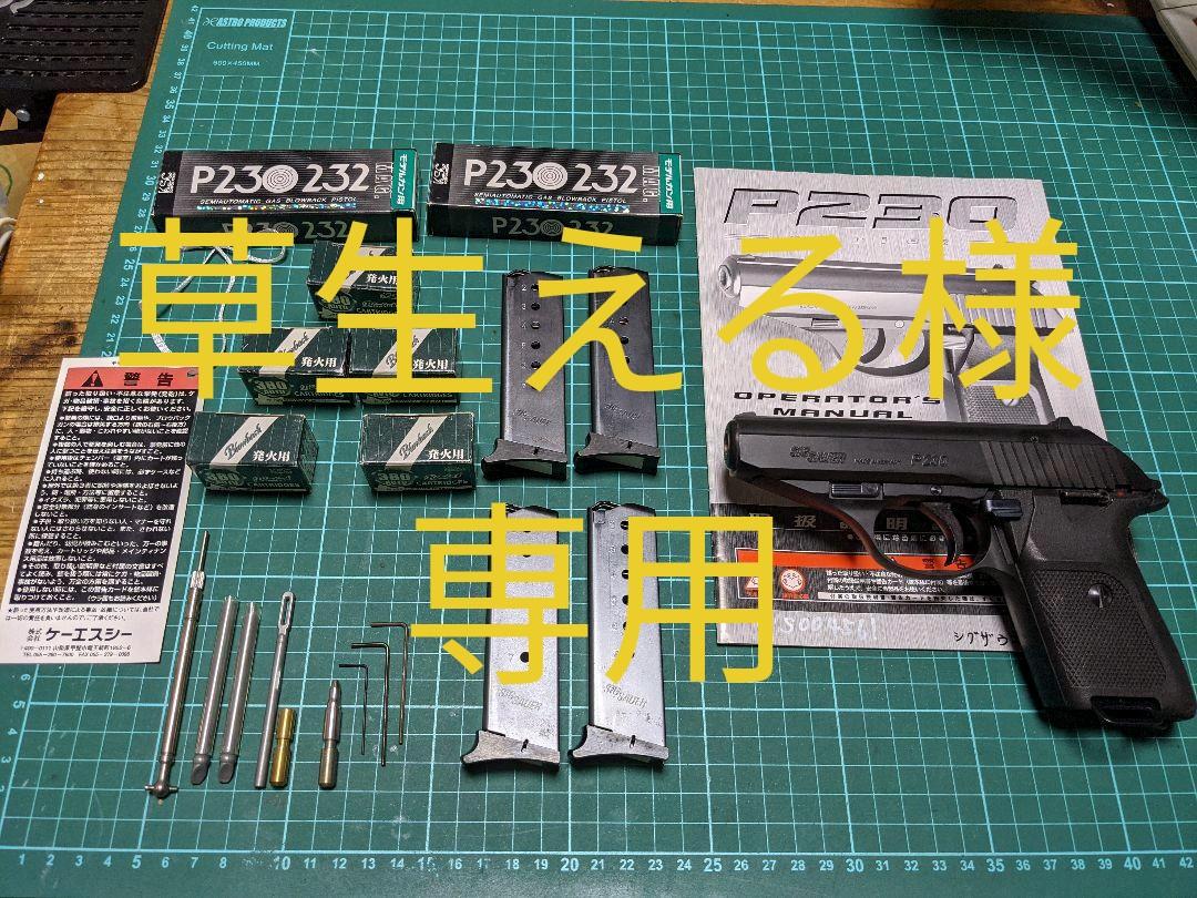 KSC P230JP ＨＷ モデルガン