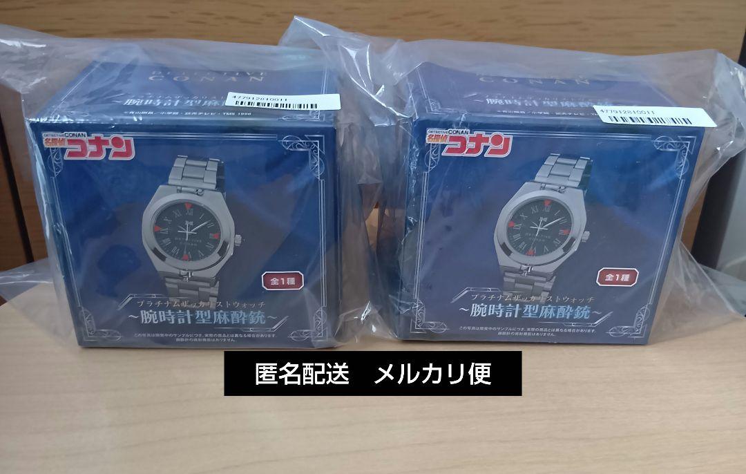 名探偵コナン　腕時計型麻酔銃　プラチナムザッカリストウォッチ