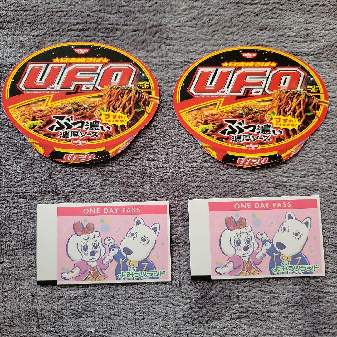 よみうりランド ワンデーパス