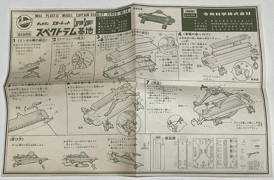 高品質大人気 旧イマイ 水陸両用 プラモデル th6gz-m68366054473 キャプテンスカーレット スペクトラム基地 新作100%新品