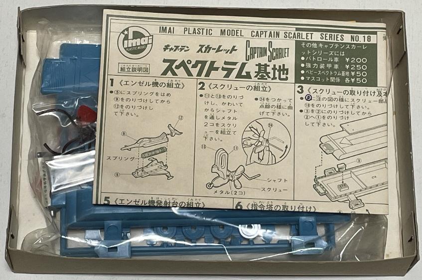 高品質大人気 旧イマイ 水陸両用 プラモデル th6gz-m68366054473 キャプテンスカーレット スペクトラム基地 新作100%新品