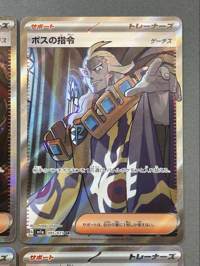 ボスの指令 SAR SR