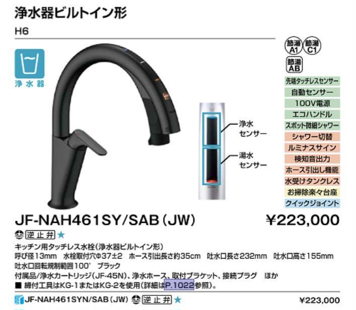 LIXIL製 タッチレス水栓ナビッシュ ビルトイン浄水器内蔵型