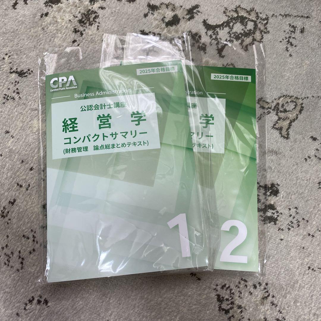 CPA 企業法 テキスト 1-3 + コンパクトサマリー CPA会計学院 公認会計士講座 企業法 テキスト1〜3/論文対策集