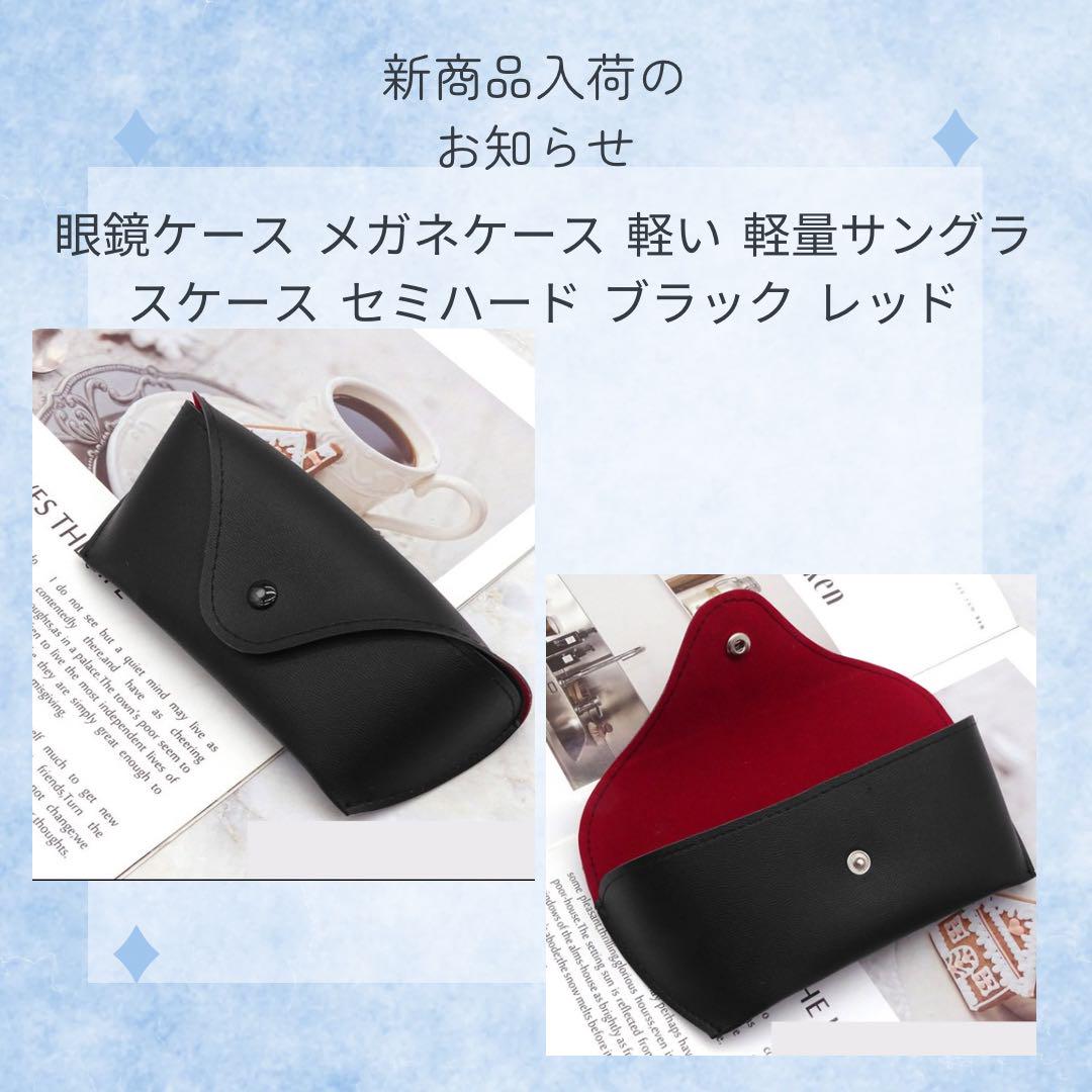 ☆最新商品☆ メガネケース 軽い 軽量サングラスケース ブラック レッド
