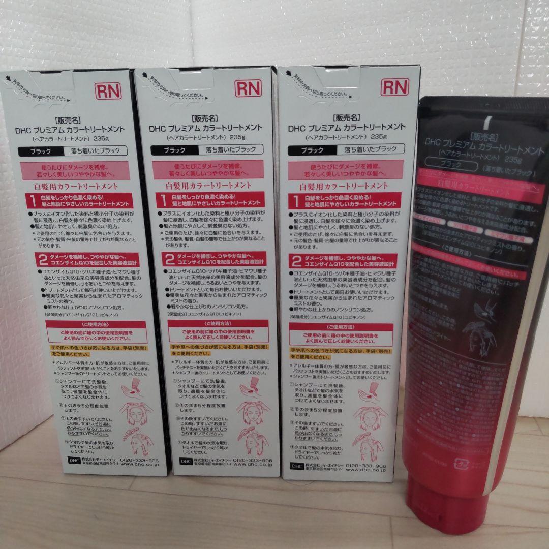 DHC Q10 プレミアムカラートリートメント ブラック 235g