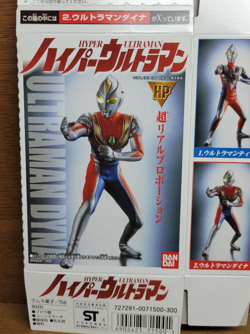 ハイパーウルトラマン(1999年) バンダイ　全7種