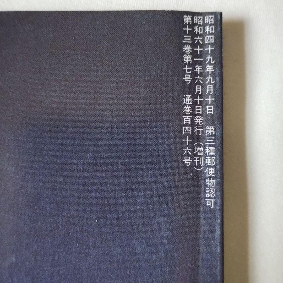 春早割 月刊住職 増刊号 1980-1985 その他