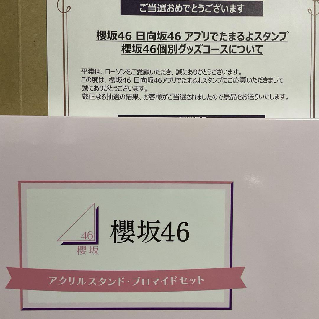 武元唯衣　櫻坂46 アクリルスタンド　サイン入りブロマイドセット　ローソン