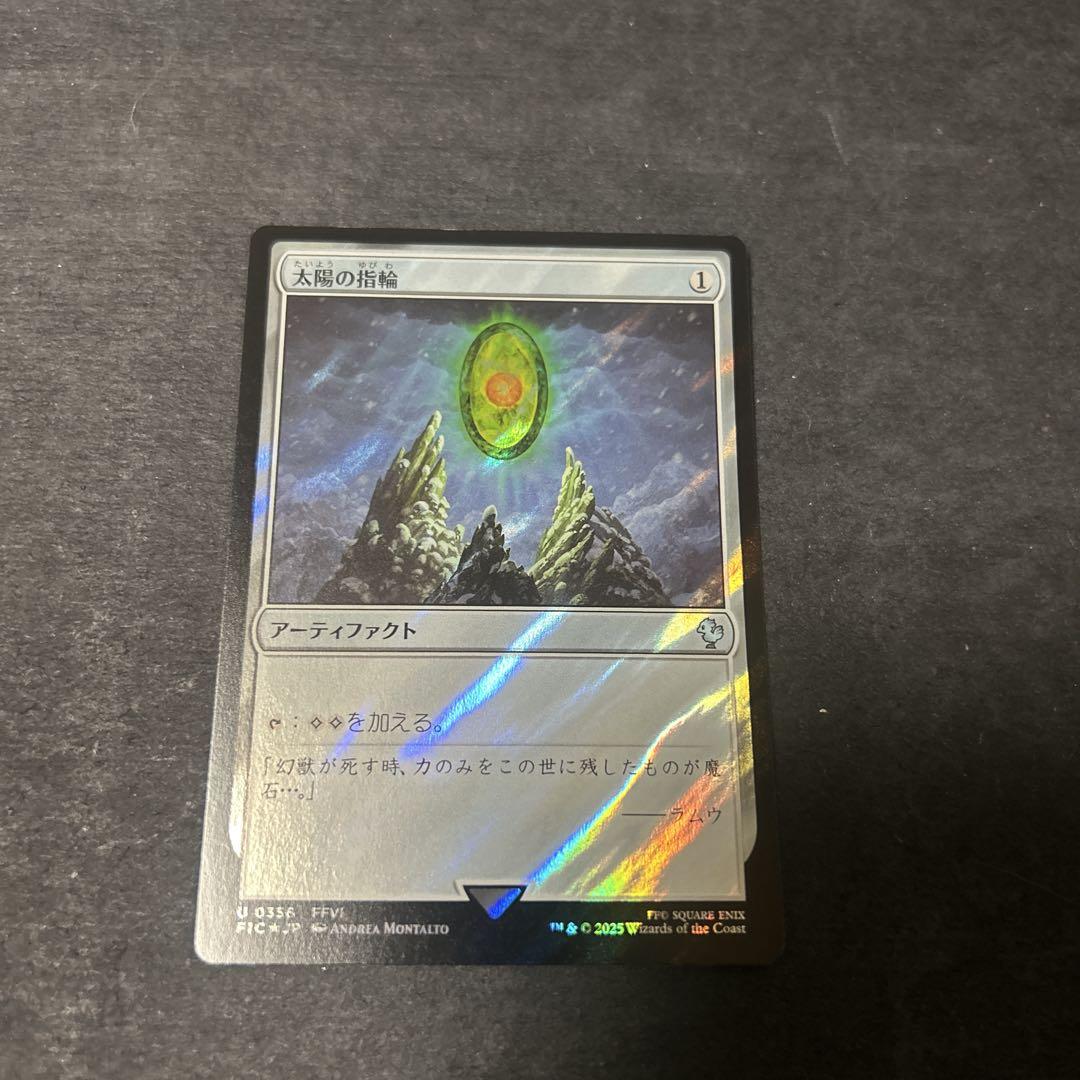 太陽の指輪 [FIC] Foil 【BIGWEB | MTG】日本最大級の激安カード