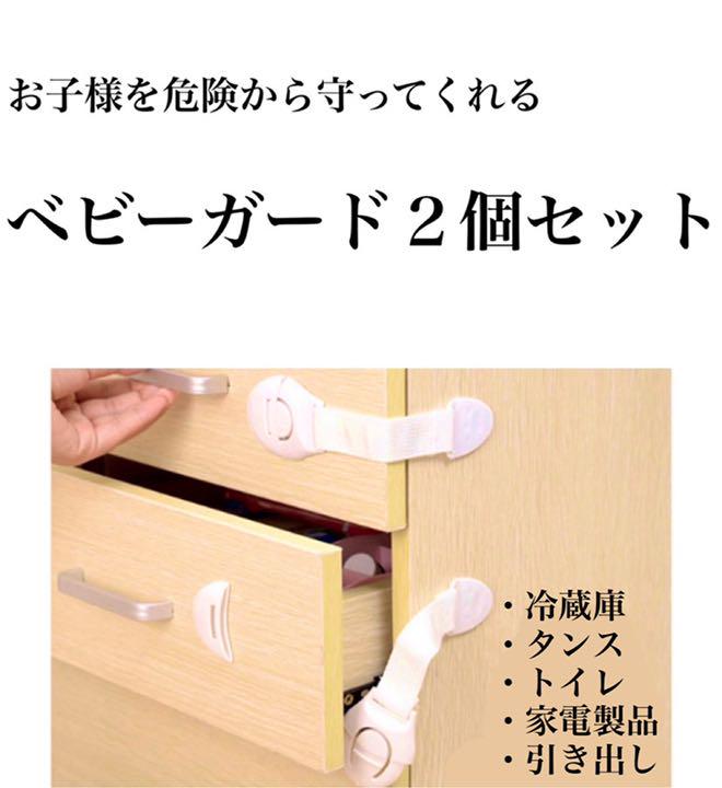 ベビーガード チャイルドロック♡ 2個セット 新品 - メルカリ ベビーガード チャイルドロック♡ 2個セット 新品 - メルカリ