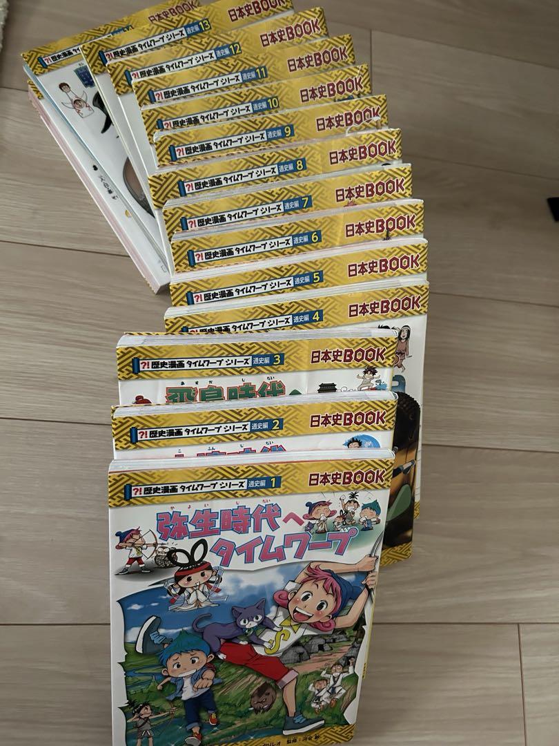 歴史漫画タイムワープシリーズ 通史編【全14巻セット】+ 別巻1冊セット　15冊