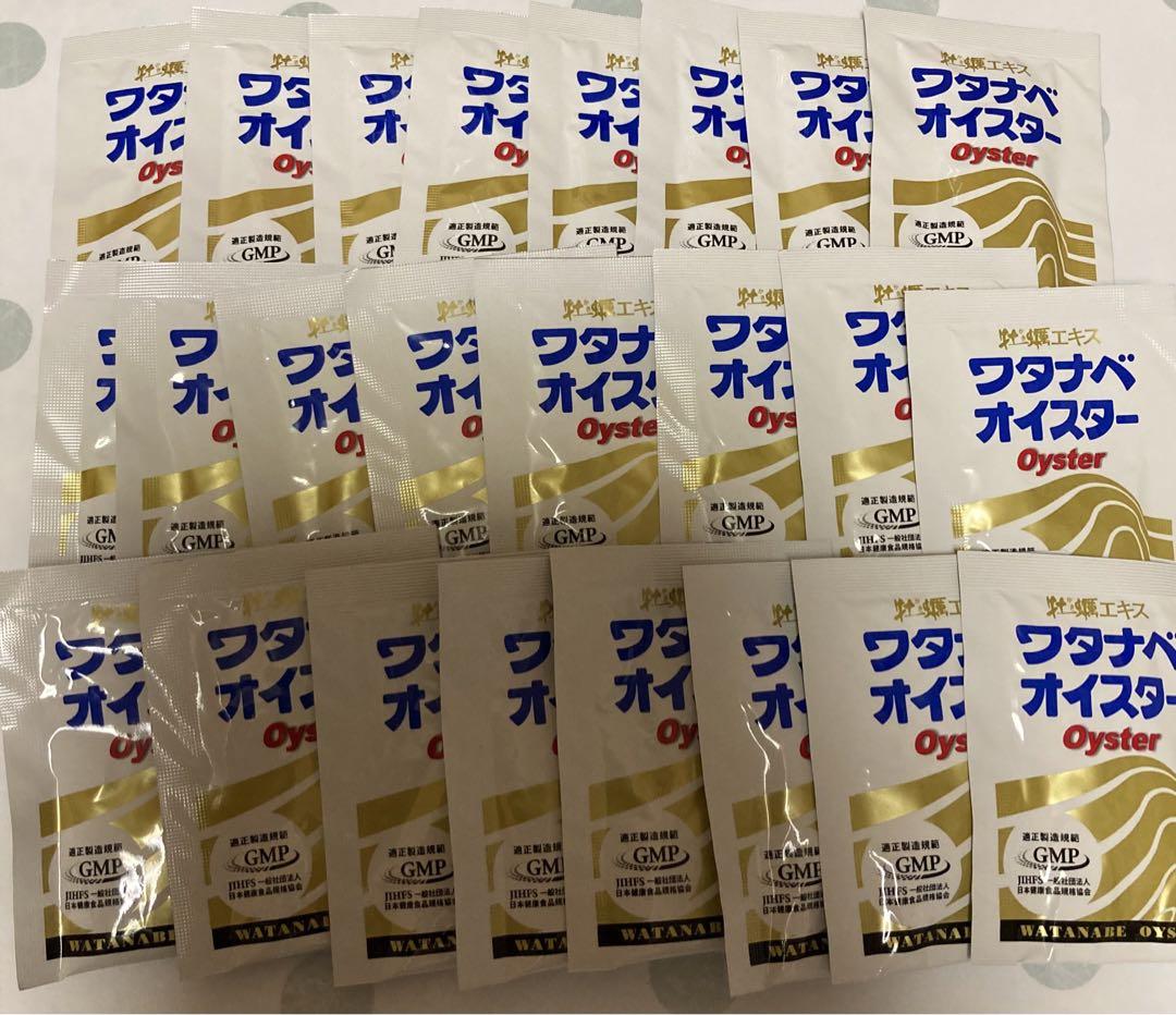ワタナベオイスター　サプリメント　サンプル
