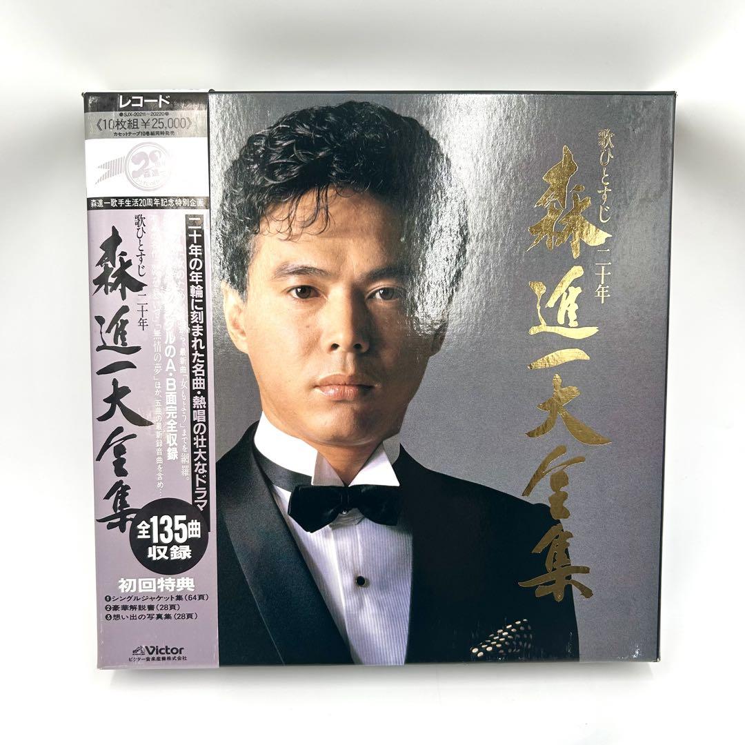 森進一大全集 LPレコード10枚組