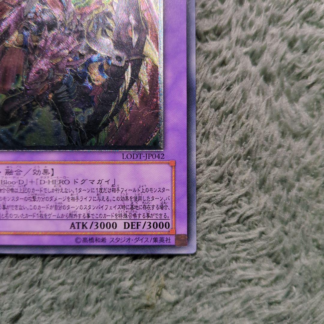 Dragoon D-END 遊戯王OCG　レリーフ Dragoon D-END/レリーフ【融合】《LODT-JP042》 ドラグーン