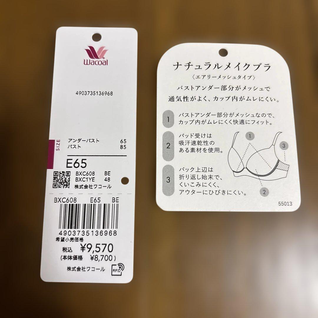 WACOAL Basic ナチュラルメイクブラ　エアリーメッシュ　E65 ラゼ WACOAL Basic ナチュラルメイクブラ エアリーメッシュ E65 ラゼ