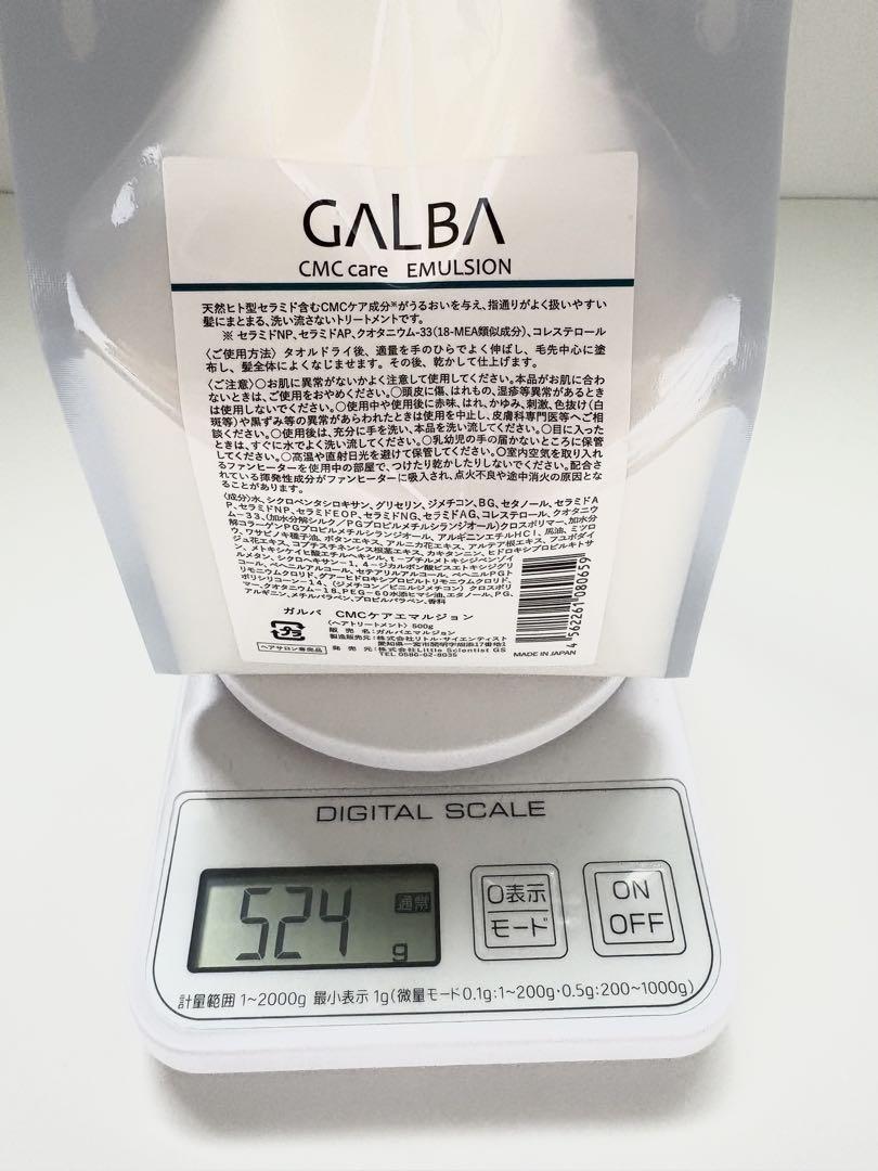 ガルバCMC エマルジョン 詰替 500g 新品未開封 コスメ