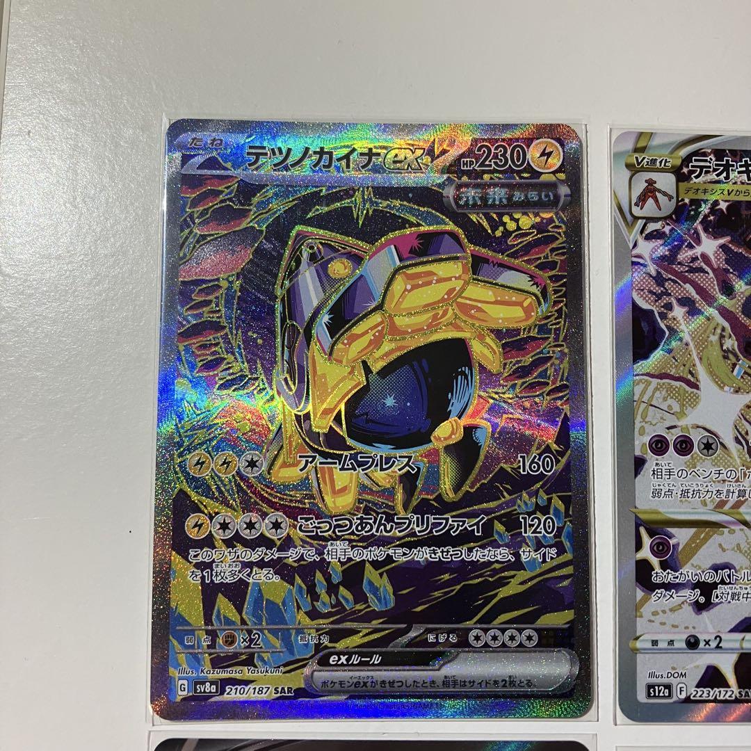 ポケカ SAR まとめ売り