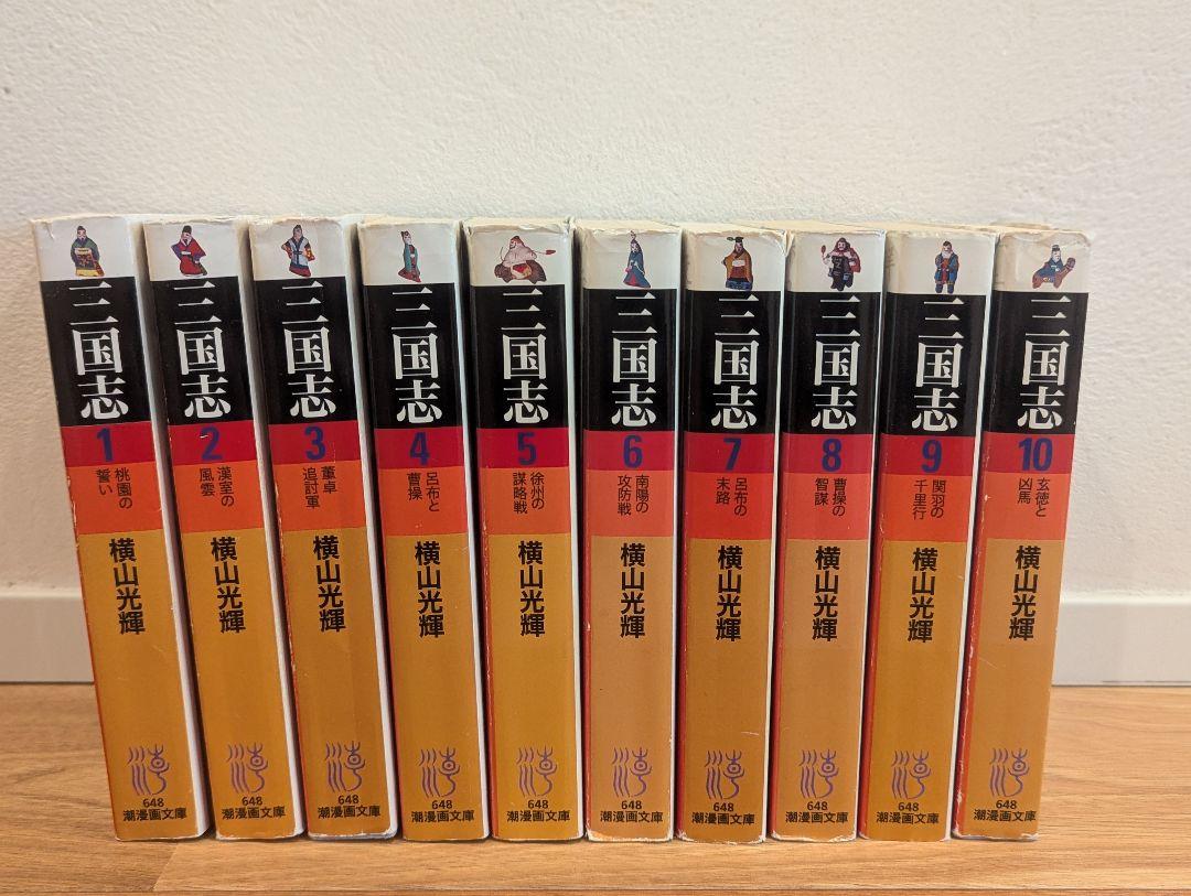 三国志 全巻セット　30巻セット 三国志 全巻セット 横山光輝 1~30巻 - メルカリ