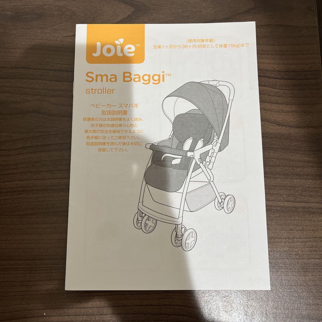joie ベビーカー　スマバギSma Baggi
