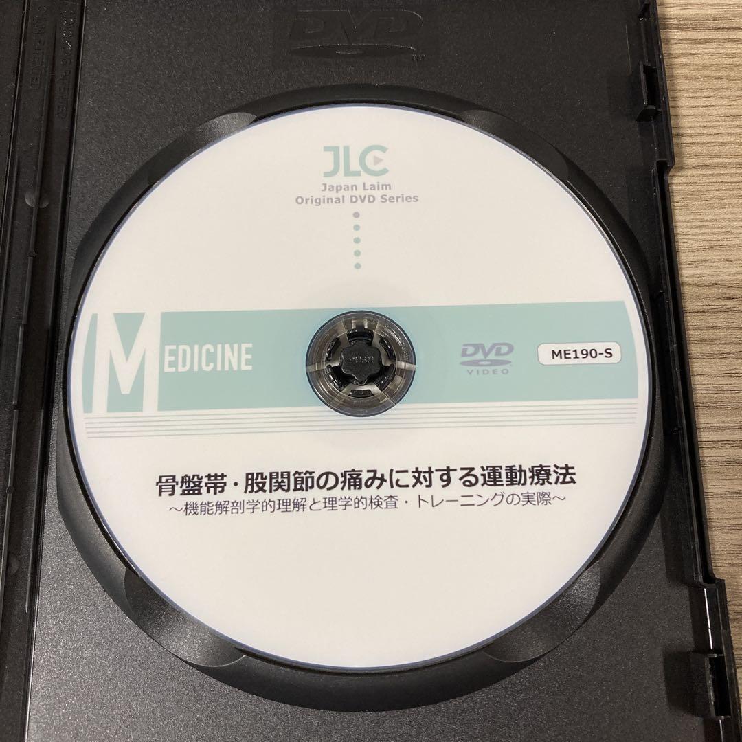 骨盤帯・股関節の痛みに対する運動療法 - メルカリ