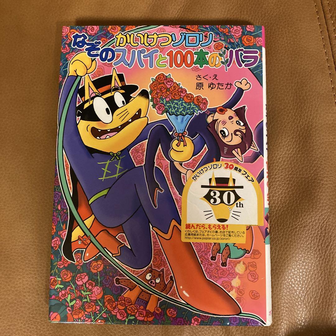 かいけつゾロリ 6冊セット まとめ売り 原ゆたか ゾロリ 絵本
