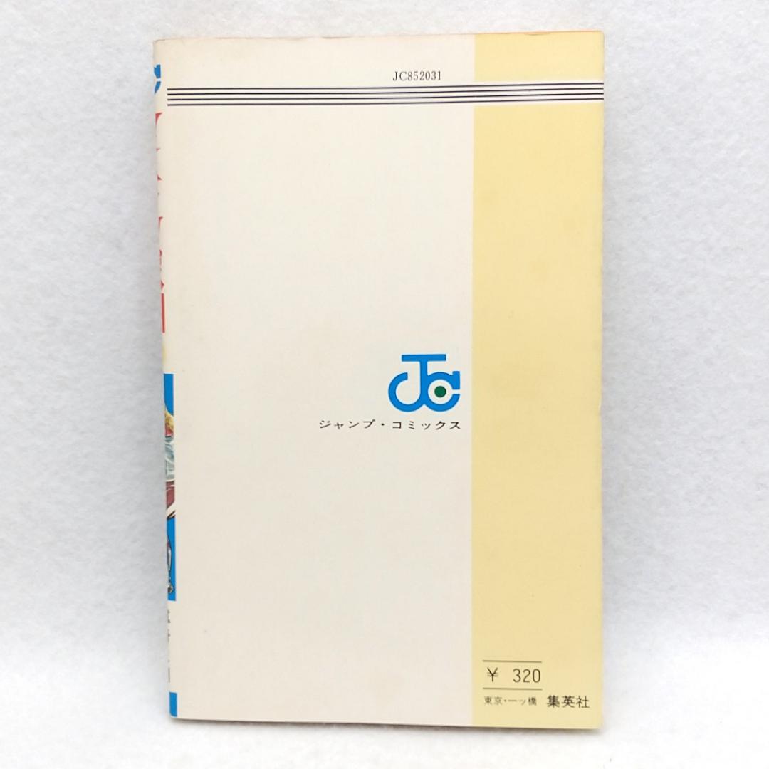 アストロ球団 第11巻 中島徳博 集英社 1975年 初版 - メルカリ