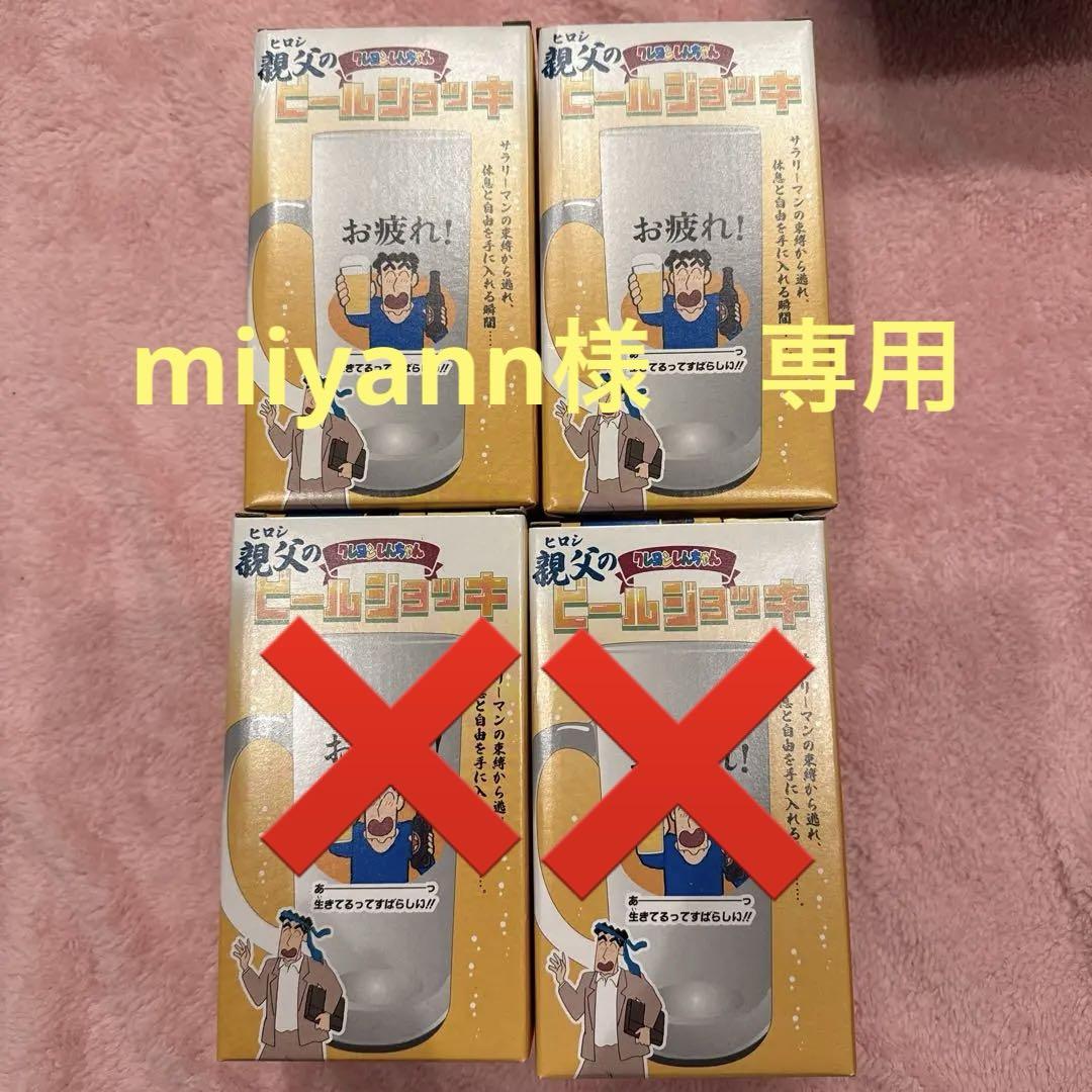 クレヨンしんちゃん　親父のビールジョッキ　4個セット