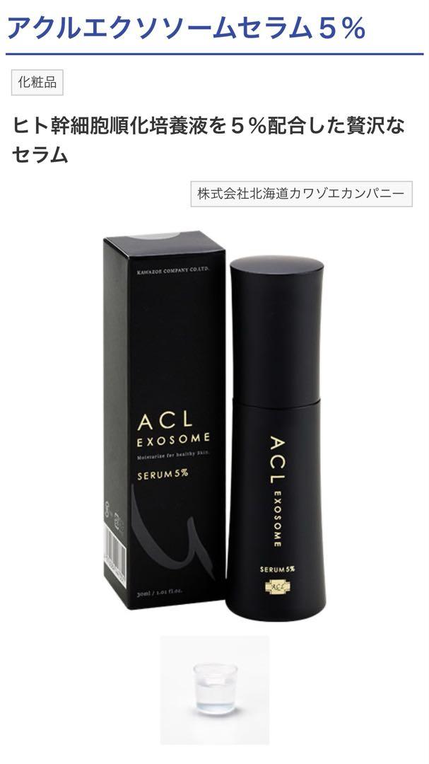ACLエクソソームセラム 5% 5ml✖️10個　50ml