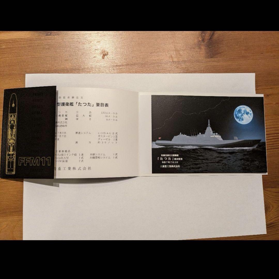 最高品質の 護衛艦（たつた）進水記念ポストカード - メルカリ その他