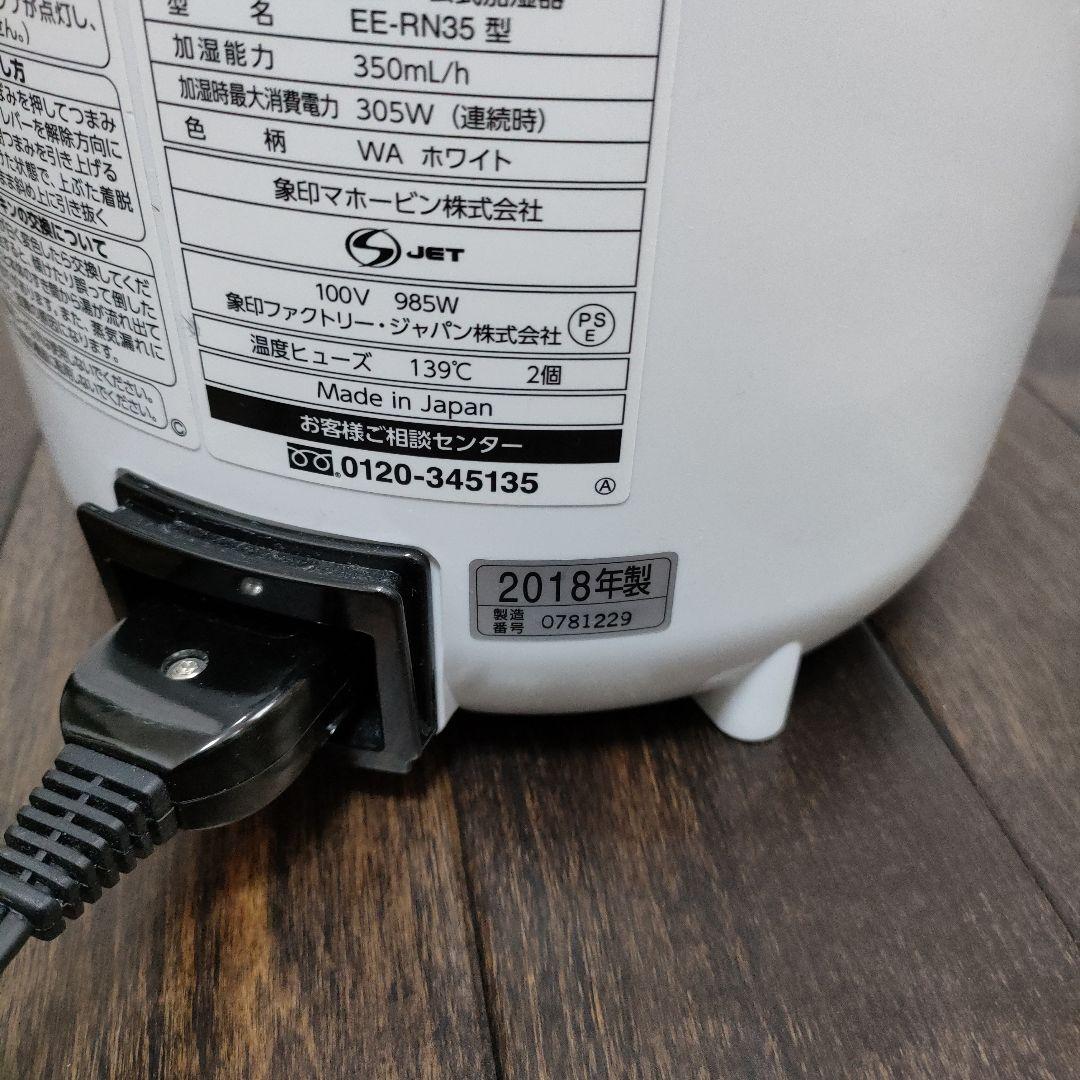 象印 ZOJIRUSHI EE-RN スチーム式加湿器 ホワイト 加湿器 - メルカリ