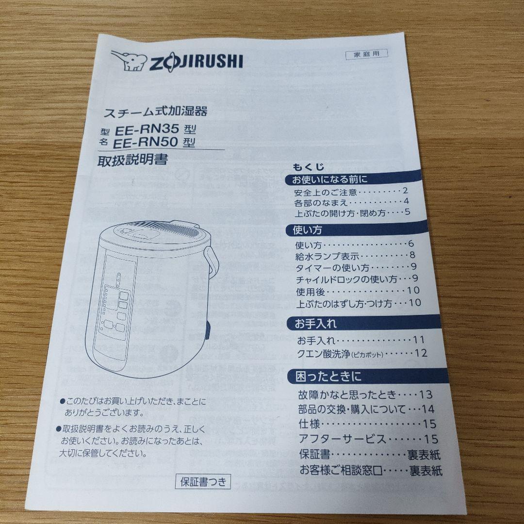 象印 ZOJIRUSHI EE-RN スチーム式加湿器 ホワイト 加湿器