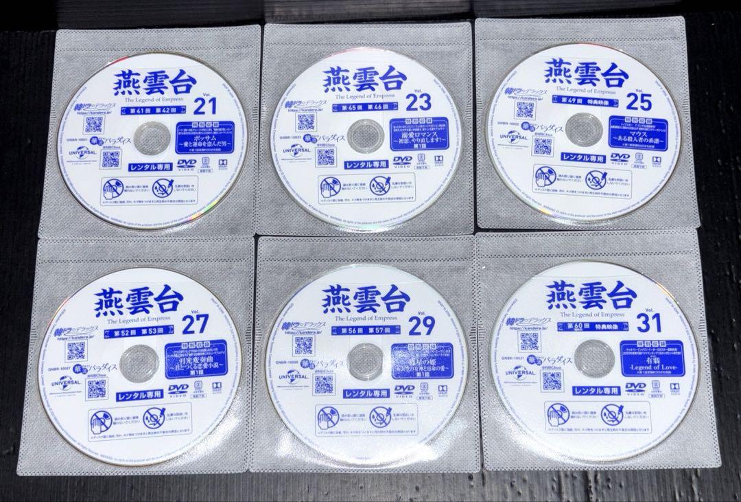 燕雲台 1-31巻 DVD