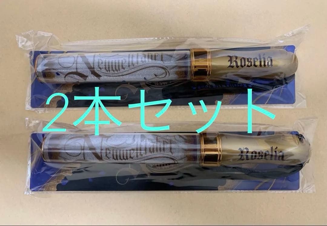 Roselia ASIA TOUR「Neuweltfahrt」 ブレード ×2本