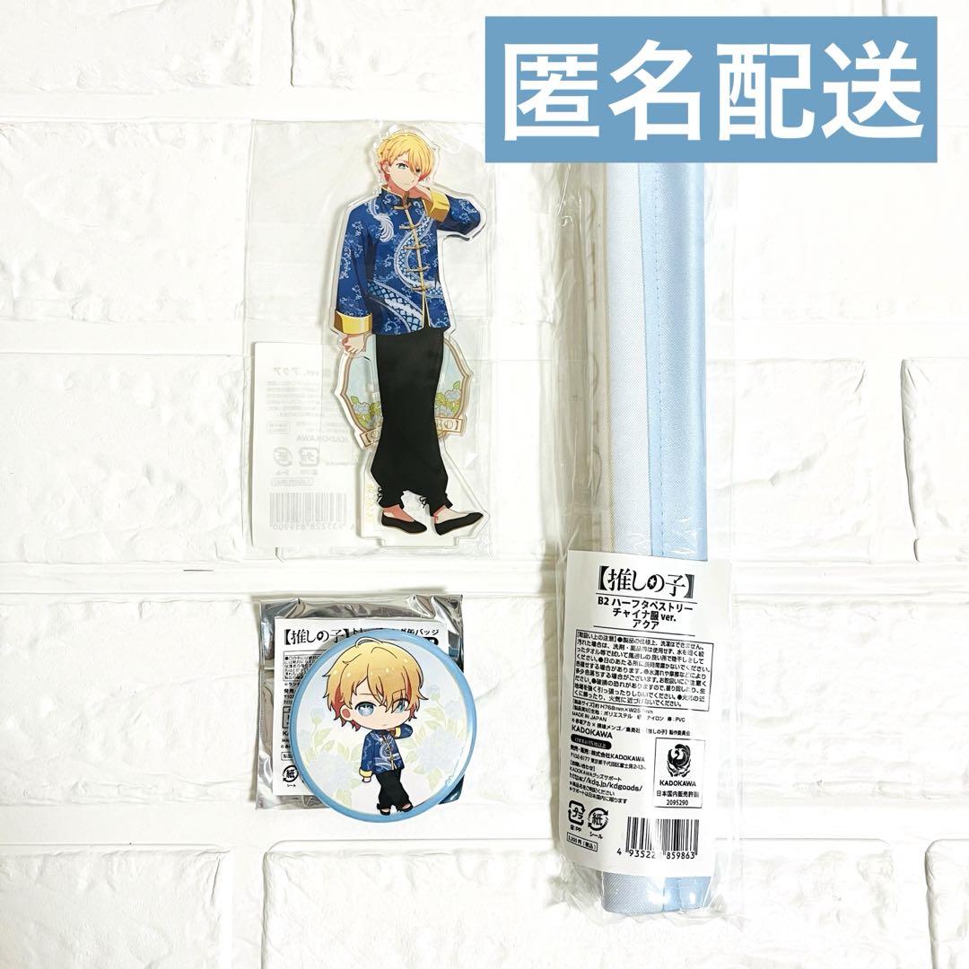 即購入❌ アクア 推しの子 アクリルスタンド タペストリー 缶バッジ チャイナ