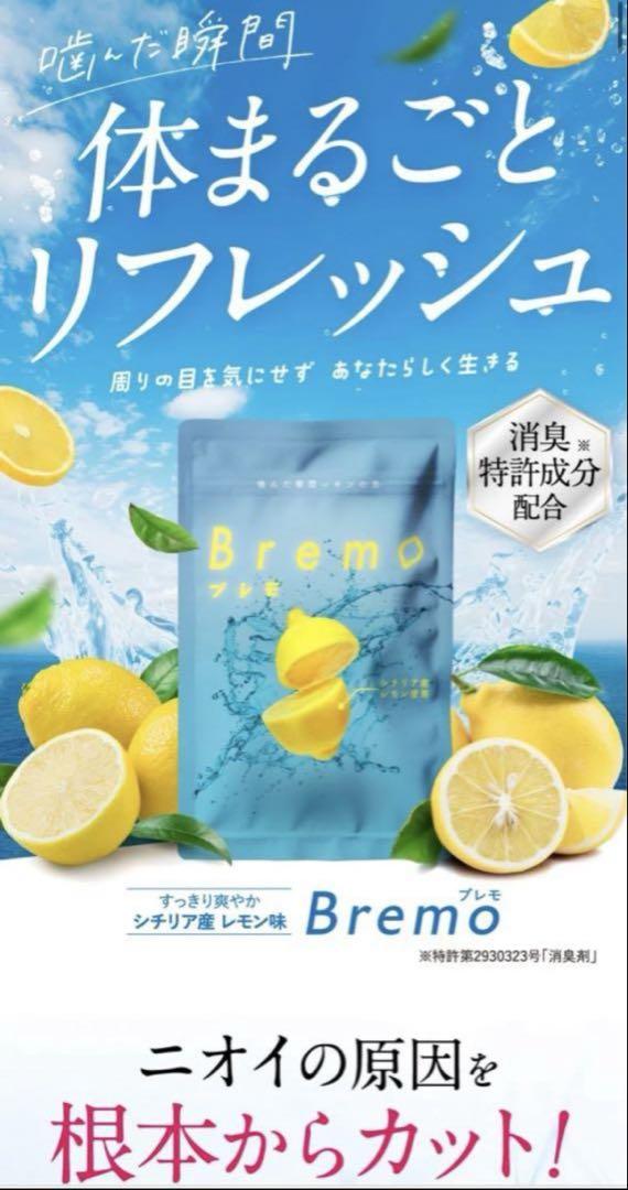 CANOW Bremo ブレモ　口臭予防