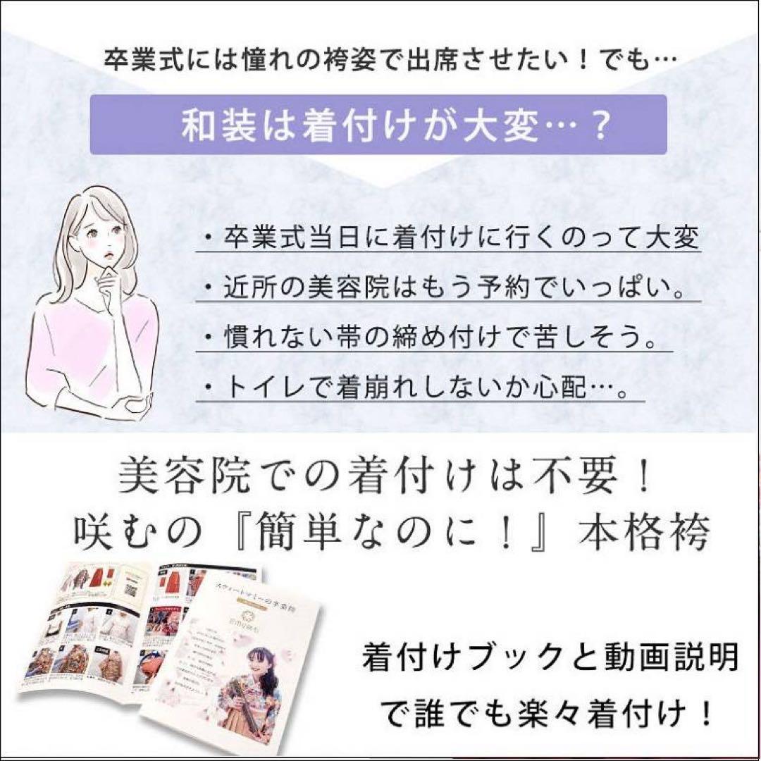 小学生 卒業式 袴 セット Sweet Mommy 女子 160