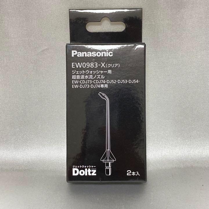 330円 全国一律送料無料 EW0983-X 超音波水流ノズル 2本入り クリア Panasonic ジェットウォッシャードルツ用 EW-CDJ73-W他用 メーカー純正 パナソニック 330円 全国一律送料無料 EW0983-X 超音波水流ノズル 2本入り クリア Panasonic ジェットウォッシャードルツ用 EW-CDJ73-W他用 メーカー純正 パナソニック
