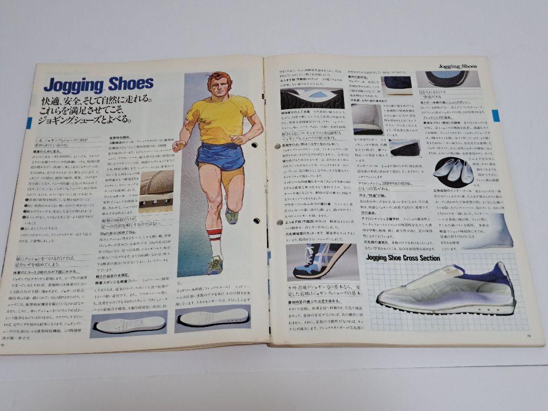 レア品、1981年当時物】ASICS TIGER スポーツシューズカタログ