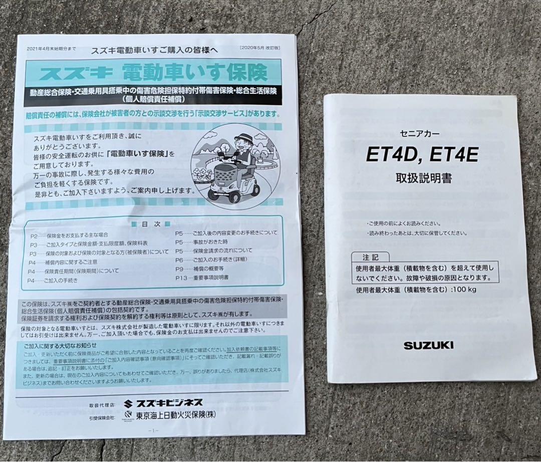 スズキ ET4D9