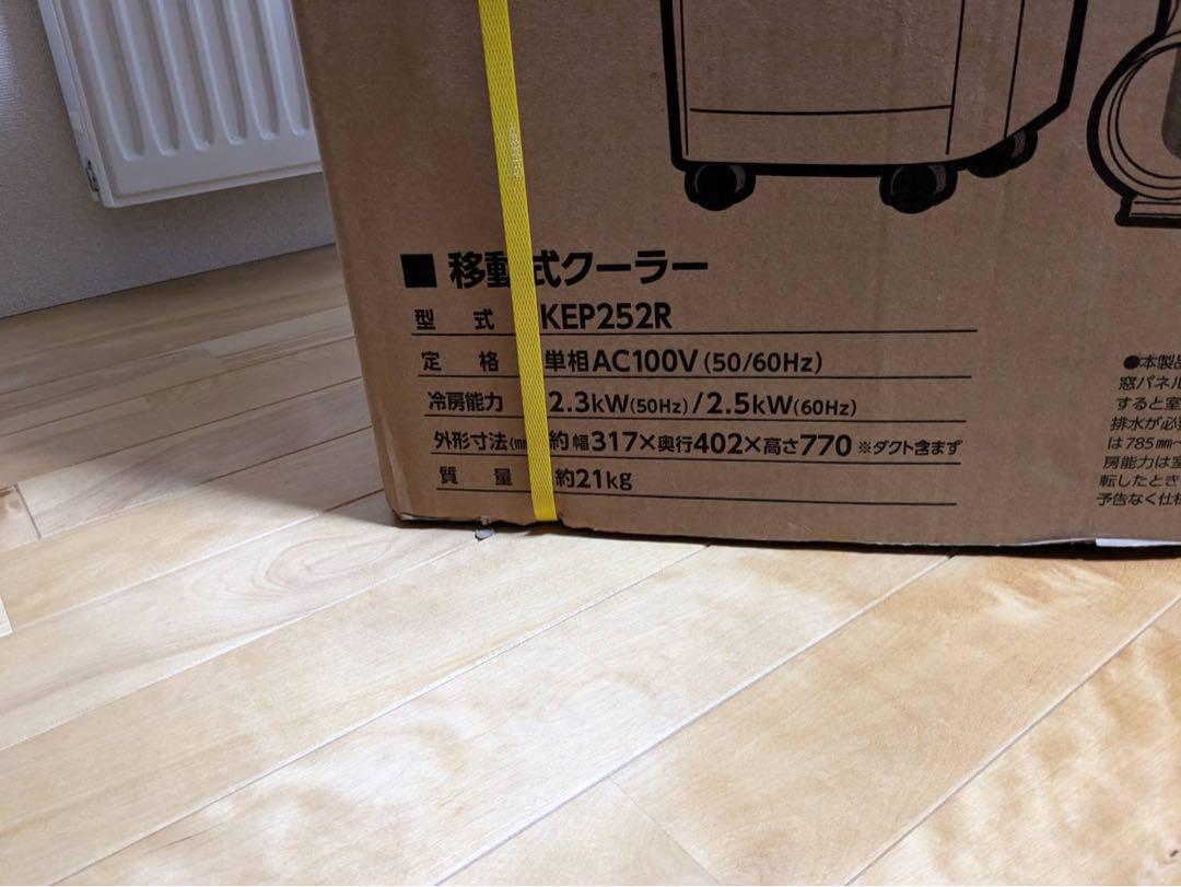 極美品 KODEN移動式クーラー スポットクーラー KEP252R 21年式