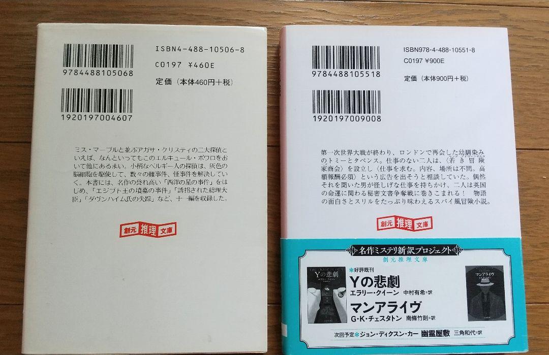 アガサ・クリスティ 文学作品 コレクション　42冊 アガサ・クリスティ 文学作品 コレクション 42冊 - メルカリ