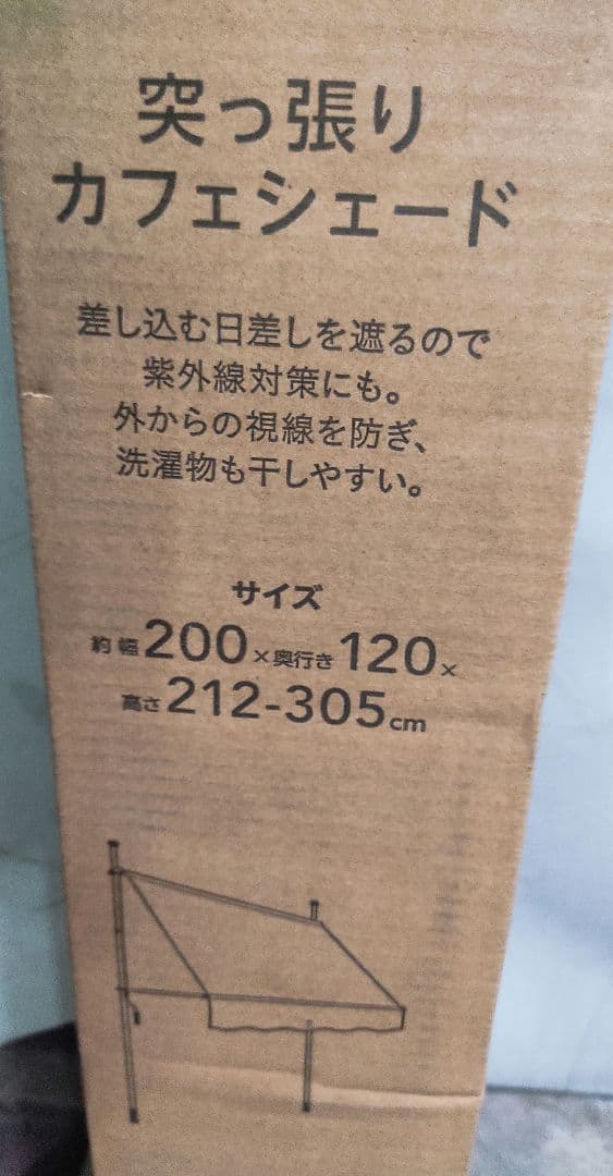 突っ張りカフェシェード