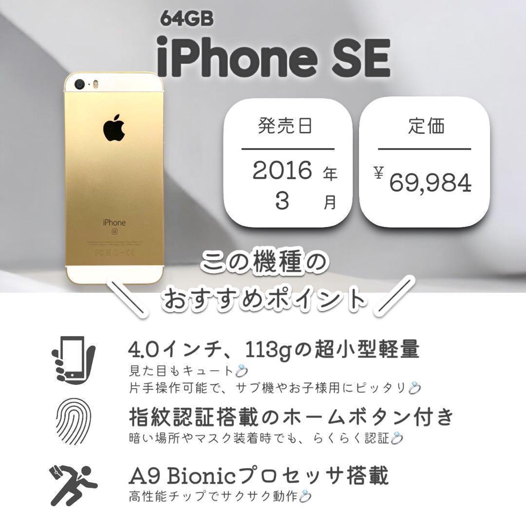 【美品】iPhoneSE 第一世代 本体 64GB SIMフリー ゴールド