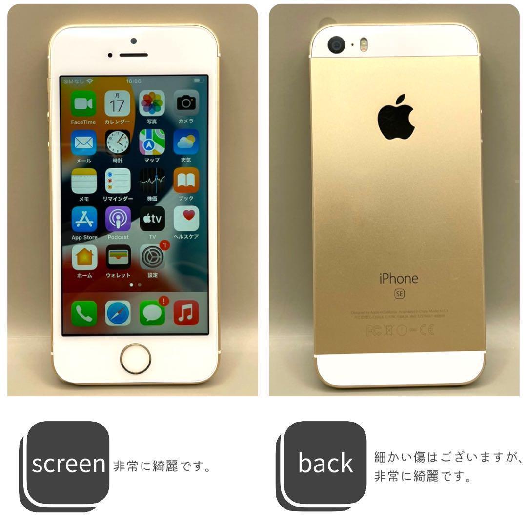 【美品】iPhoneSE 第一世代 本体 64GB SIMフリー ゴールド