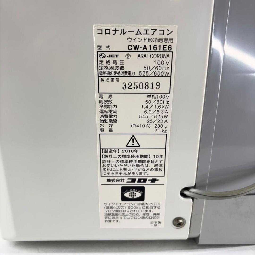 【動作確認済】CORONA 窓用エアコン CW-1613 Amazon | コロナ ウインドエアコン(冷房専用タイプ) シェル