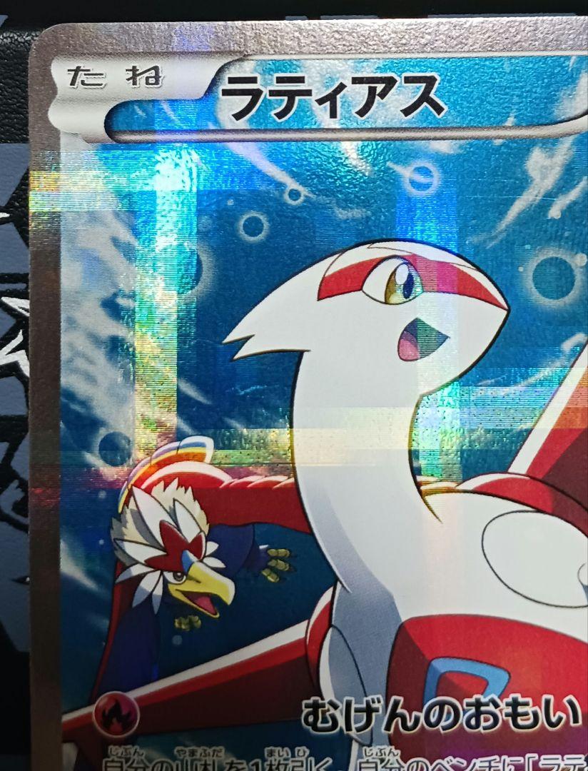 ラティアス　18/27 cp2