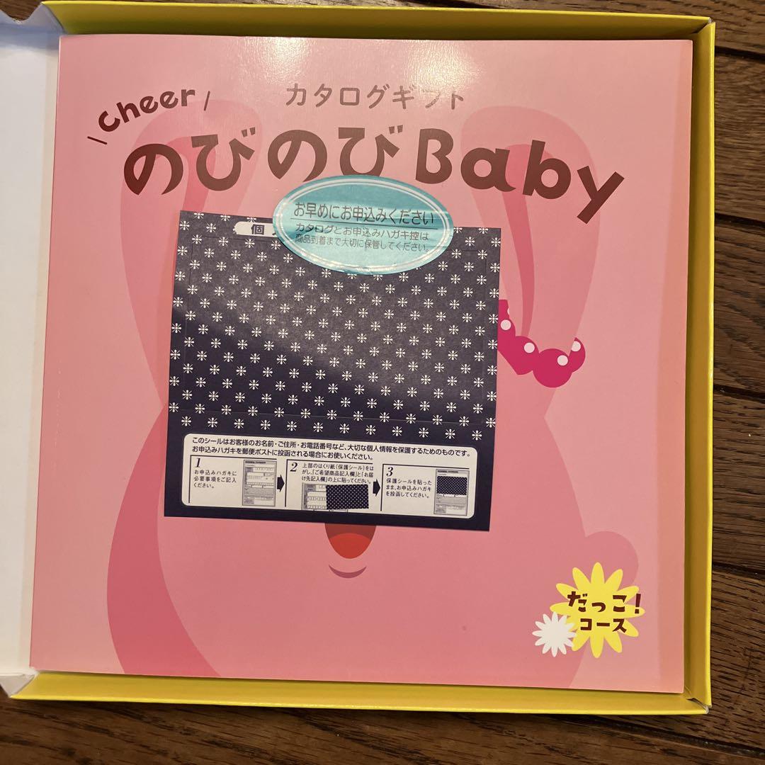 お得！最終お値下げ　のびのびBaby3点えらべる　 カタログギフト